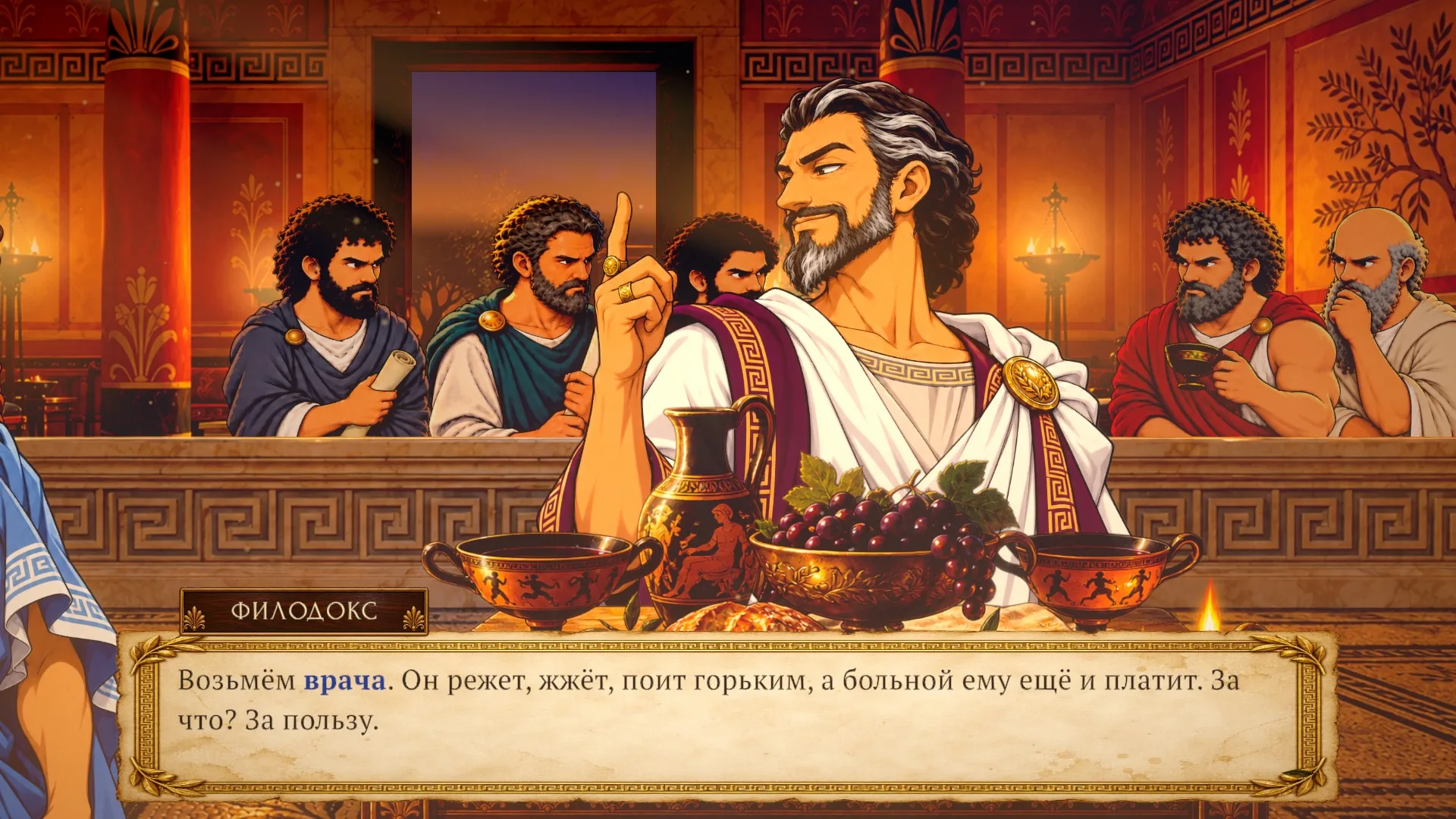 Episode two: the sophist Philodoxos holds forth at a night symposium